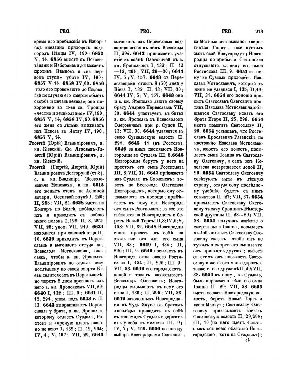 Указатель к первым восьми томам Полного собрания русских летописей, изданных Императорской Археографической комиссией. Выпуск 3 | Нет автора