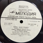 Группа "Даэр Стрэйтс" / Любовь Дороже Золота (LP)