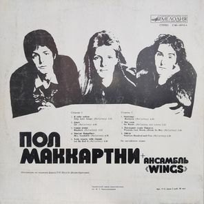 Пол Маккартни, Ансамбль Wings / Ансамбль Wings (LP)