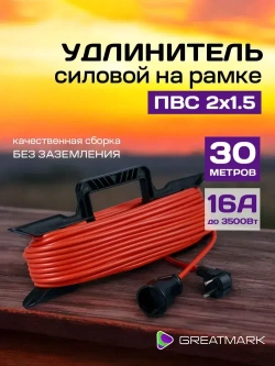 Удлинитель силовой садовый на рамке 30 метров ПВС 2х1,5 уличный шнур на 1 розетку