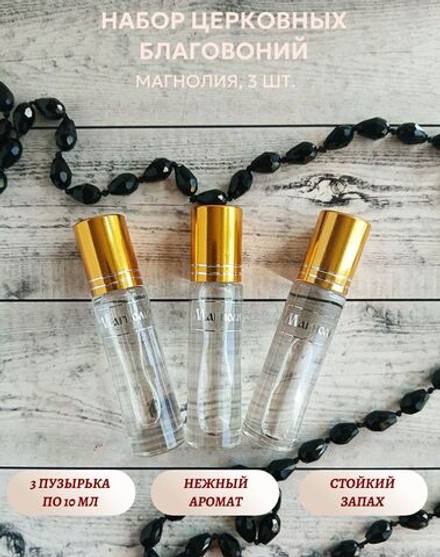 Набор благовоний Магнолия, 3 шт