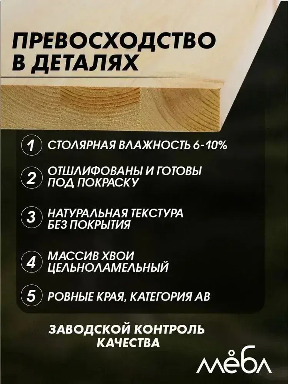 Мебельный щит 18х200х800 мм сорт Экстра ХВ