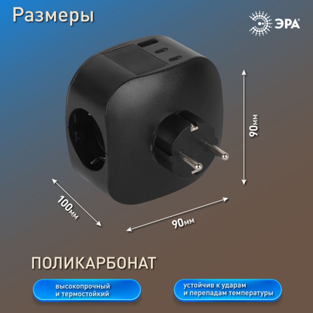 Разветвитель электрический ЭРА SP-3e-3USBAC-B на 3 розетки + 3 USB A+C с заземлением со шторками 16А черный | Электротовары