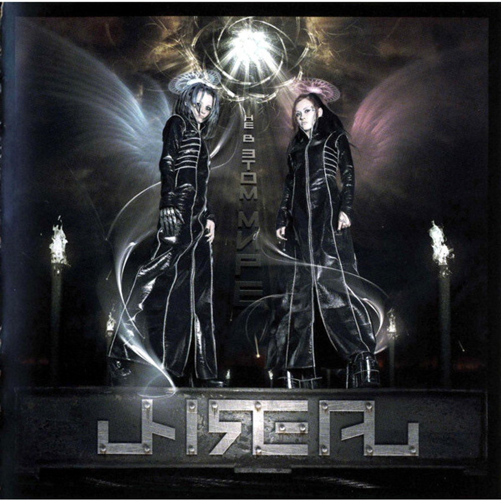 Unreal / Не В Этом Мире (CD)