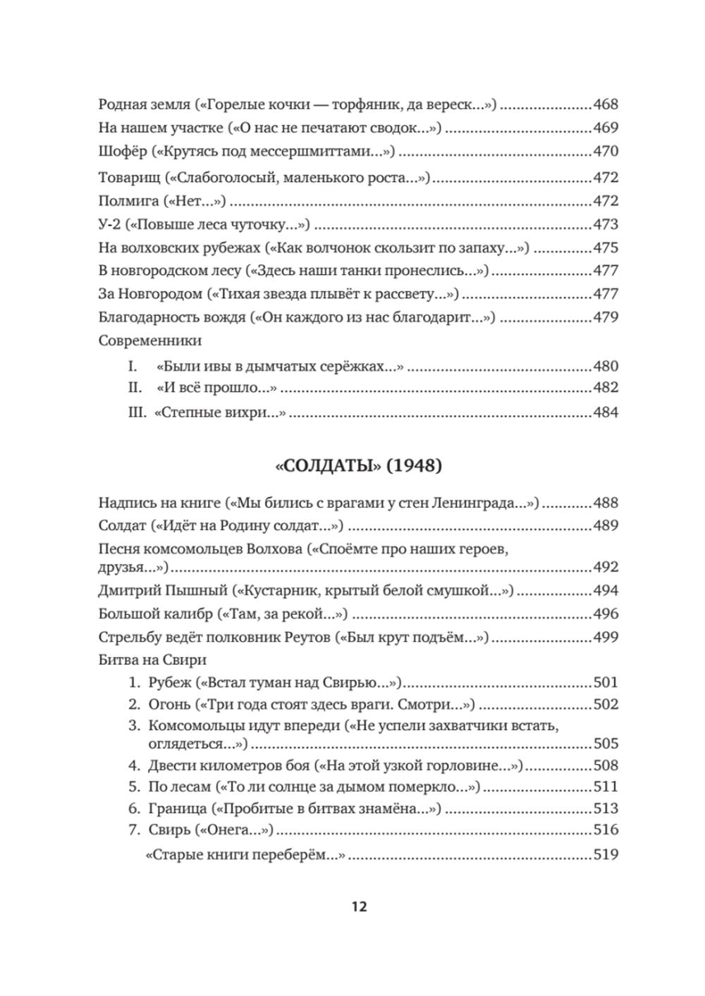 Собрание сочинений. В 2 т. Том I. Поэтические сборники. Предисловие Захара Прилепина