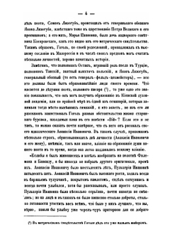Записки о жизни Николая Васильевича Гоголя. Том 1 | Кулиш П. А.