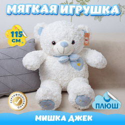 Мягкая игрушка плюшевый Медведь подарок для девочки мальчика