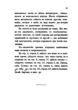 История монголов инока Магакии, XIII века | Магакия