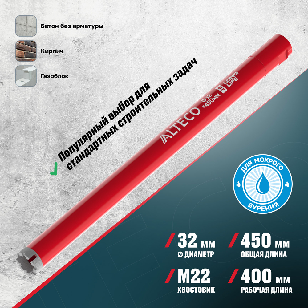 Алмазная коронка ALTECO ВТ 32х450