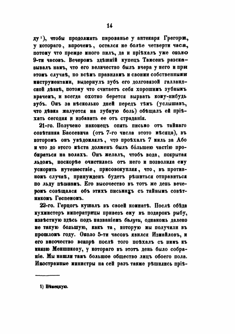 Дневник камер-юнкера Берхгольца. Часть 3. 1723 год | Ф. В. Берхгольц; И. Ф. Аммон