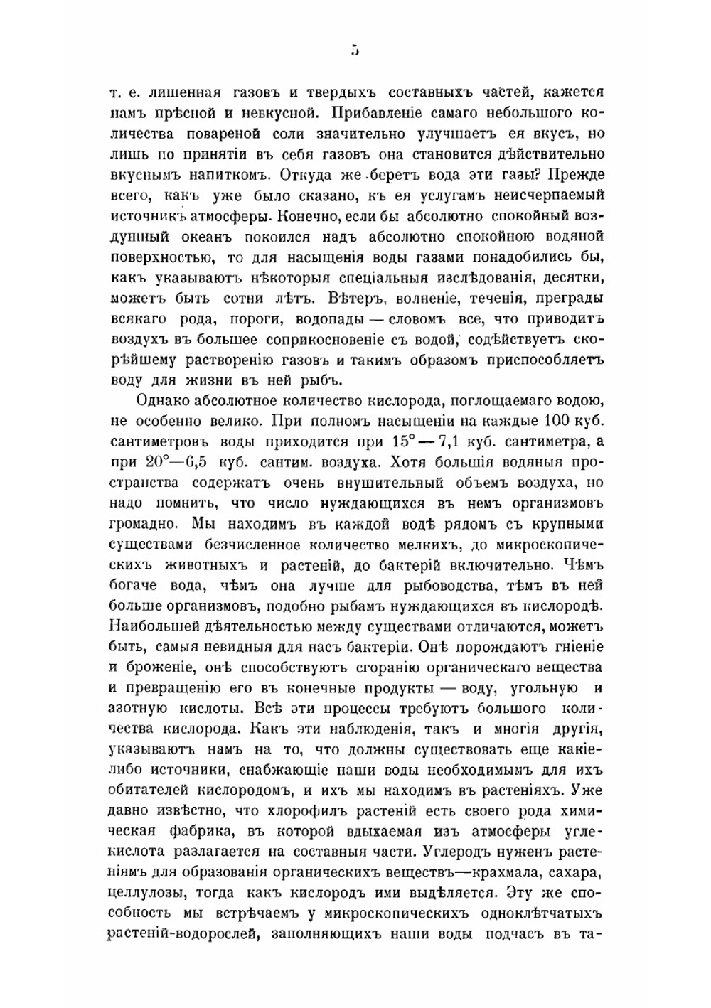 Рыбоводство | Кронгейм Вальтер
