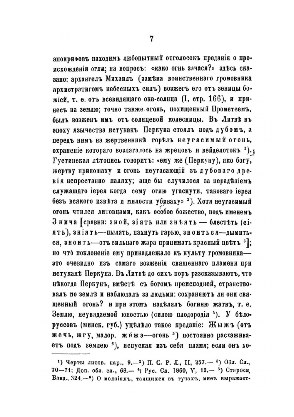 Поэтические воззрения славян на природу. Том 2 | А.Н. Афанасьев
