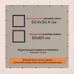 Рамка 50x50 для постера и фотографий