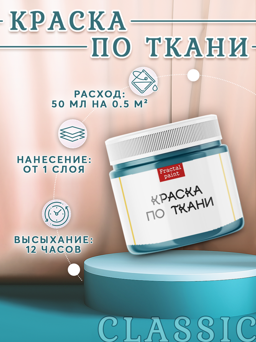Краска по ткани и обуви, одежды акриловая «Морская волна»
