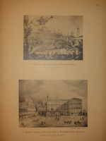 "История города Москвы + Альбом старинных видов Московского Кремля". И.Е.Забелин. 1905г.