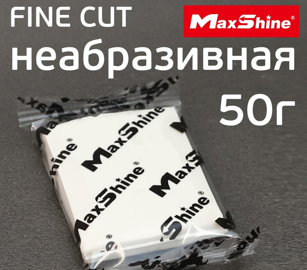 MaxShine  Глина,  50гр , финишная