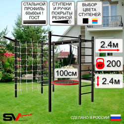 Уличная шведская стенка Sv Sport рукоход с комплектом турник прямой 2шт У5027.1 (Гнездо 100см/Кронш бокс/Сетка)