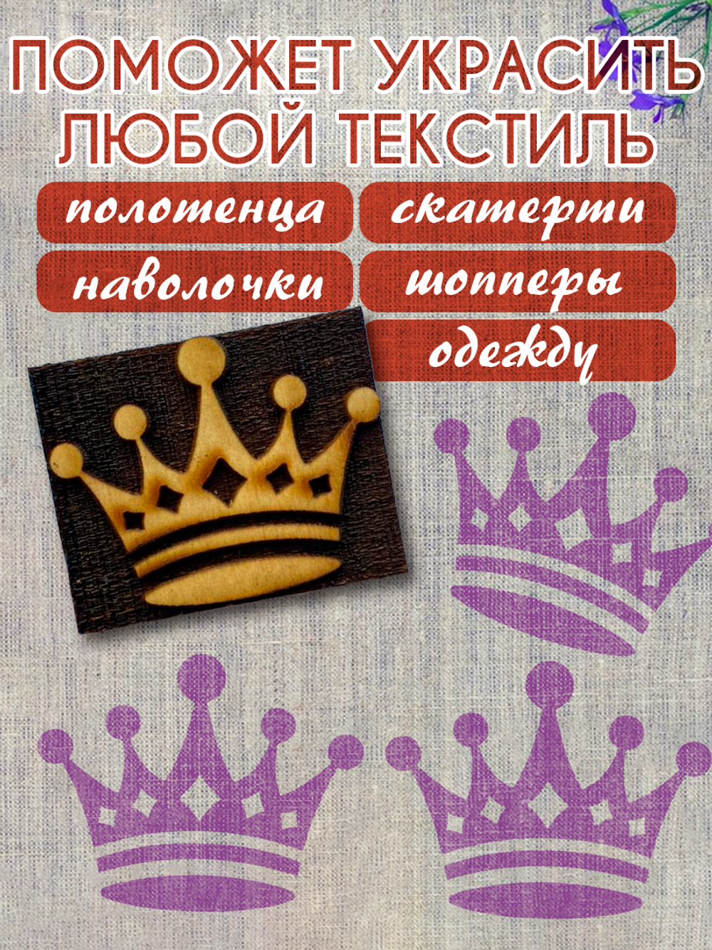 Деревянный штамп 377