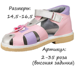 Сандалии малодетские для девочек (в ассортименте), размеры 14,5-16,5