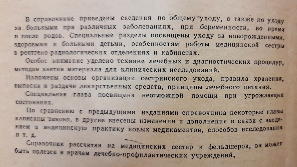 Справочник медицинской сестры по уходу