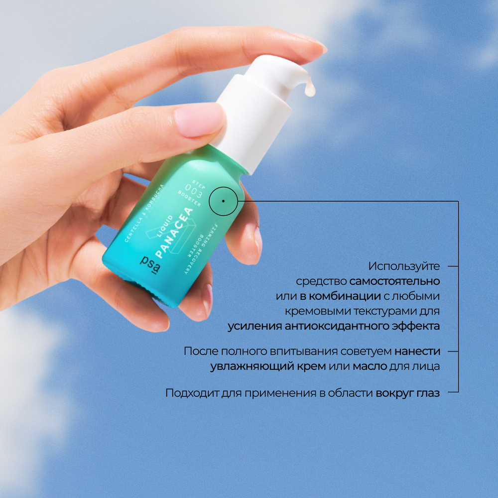 PSA LIQUID PANACEA Centella & Kombucha Firming Recovery Booster Укрепляющий восстанавливающий бустер с центеллой и комбучей, 15 мл
