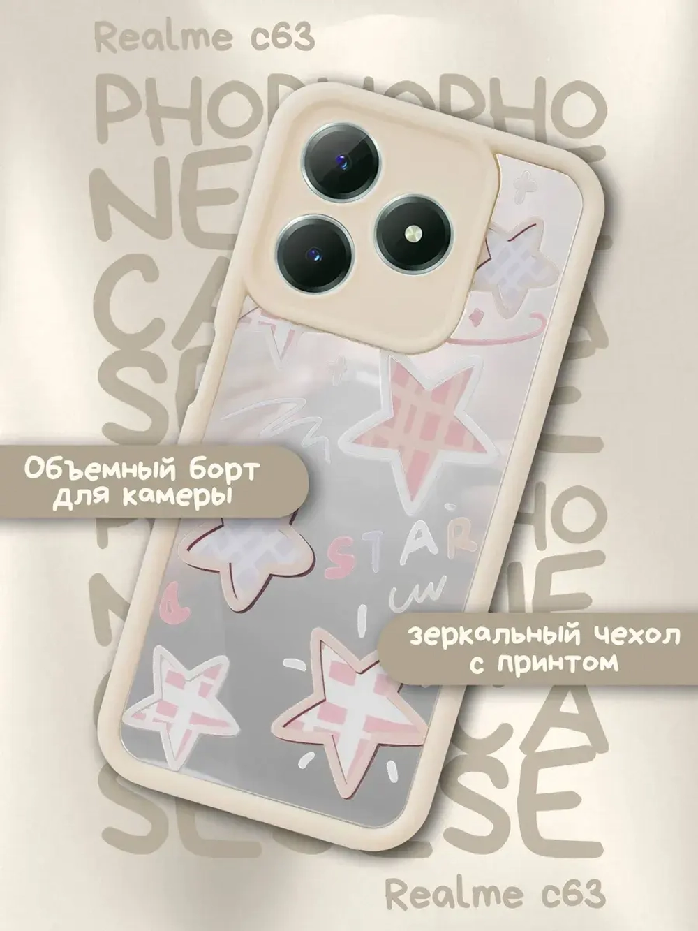 Чехол на Realme C63