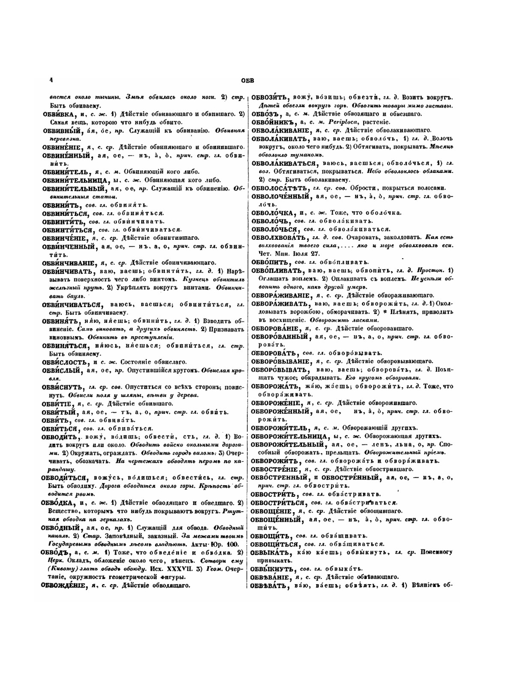 Словарь церковно-славянского и русского языка. Том 3 | Второе отделение Императорской Академии Наук