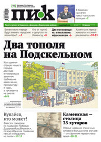 Газета "ПИК" № 28 от 15.07.2026