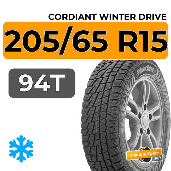 Cordiant Winter Drive 205/65 R15 94T