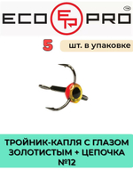 Тройник-капля ECOPRO с глазом золотой + цепочка №12 (упк. 5 шт.). Товар уцененный
