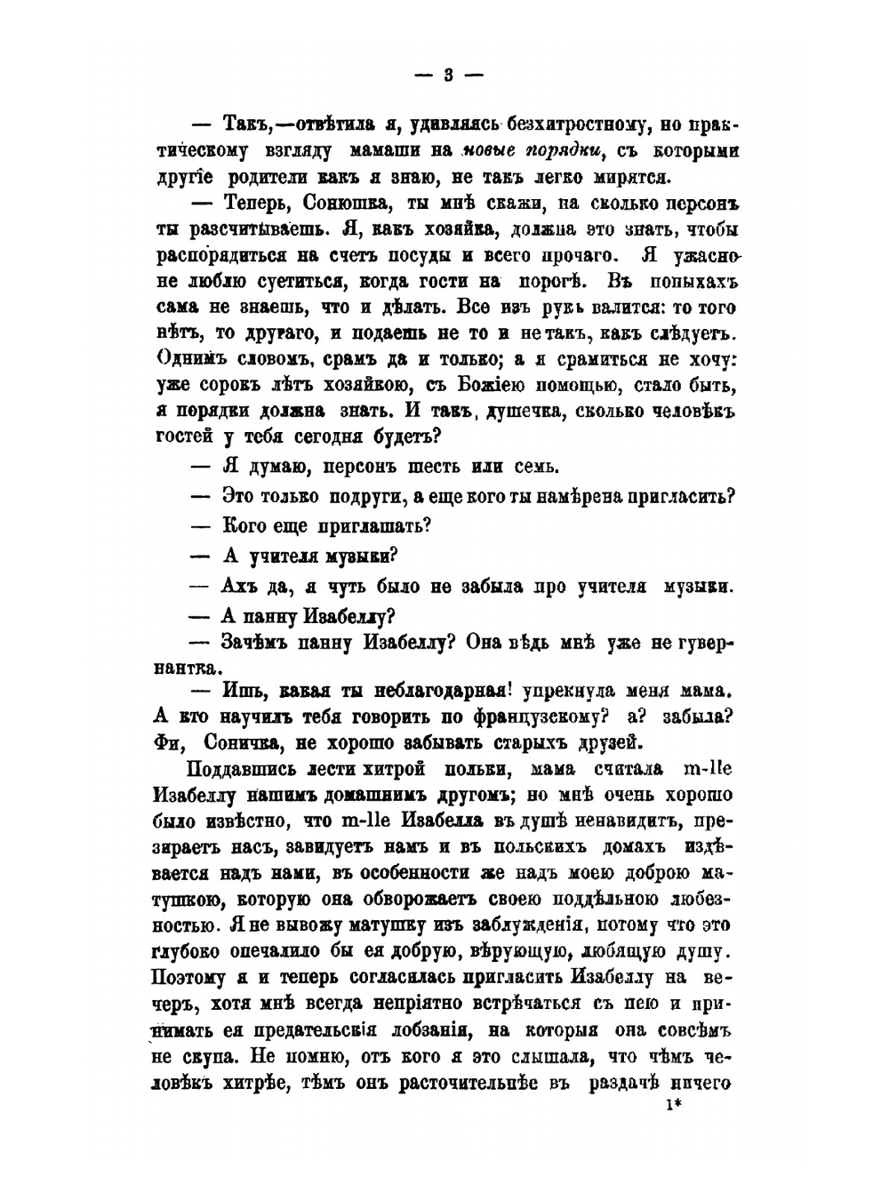 Горячее время. Роман из последнего польского восстания | Л.О. Леванда