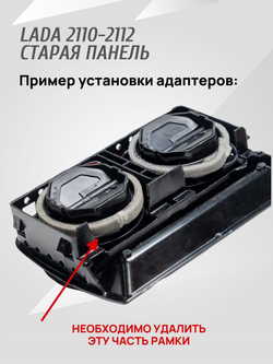Адаптер дефлектора Lada Granta для ВАЗ 2110-2112 Cтарая панель. Центральное сопло воздуховода. 2 шт.