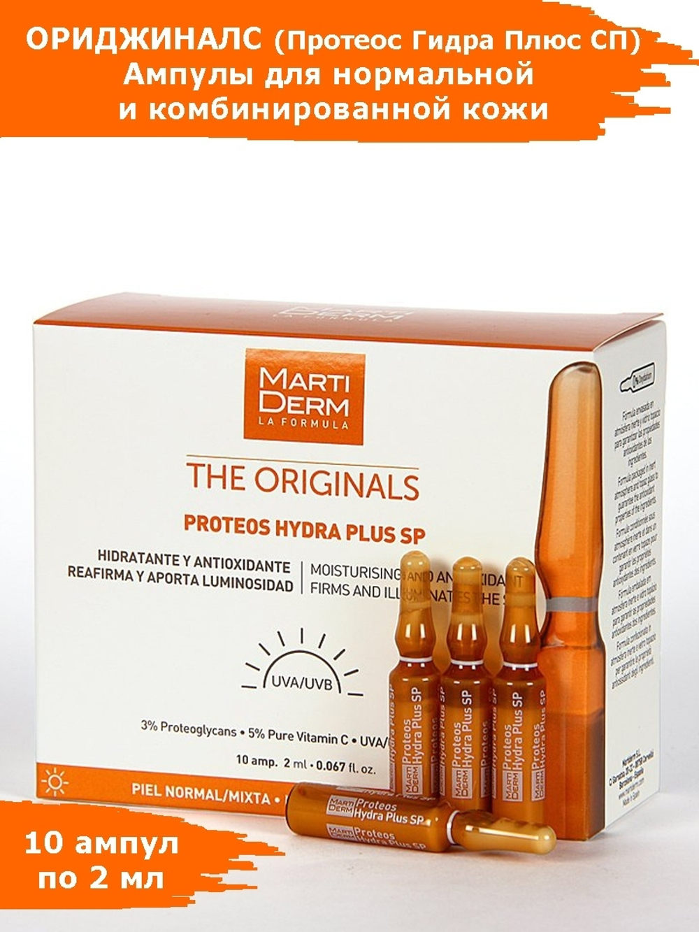 Martiderm Originals Ампулы Ориджиналс Протеос Гидра Плюс SP The Originals Proteos Hydra Plus 10x2 мл