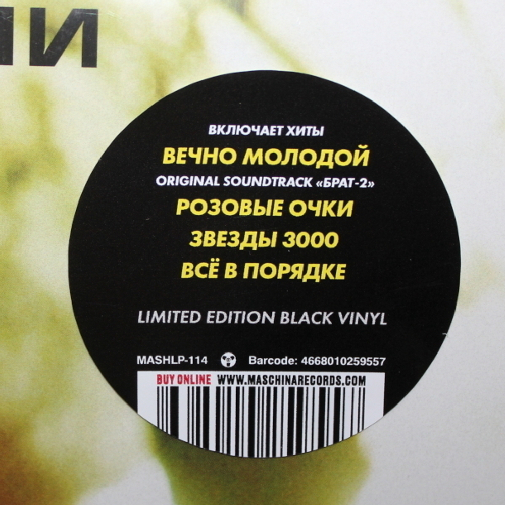 LP: Смысловые Галлюцинации — «3000» (2000/2021) [Black Vinyl]