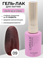 Capellis Гель лак для ногтей кошачий глаз с блестками №09 15мл