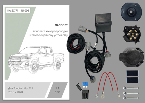 Комплект штатной электрики для фаркопа 7-pin Toyota Hilux 2015-2020 с блоком в герметичном чехле - KA SC 71 115 009 CASE КонцептАвто