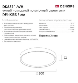 Потолочный светодиодный светильник Denkirs DK6511-WH