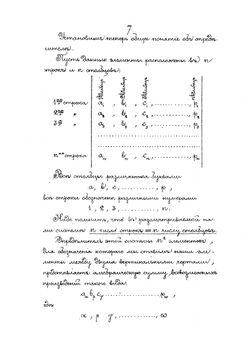 Введение в анализ и сферическая тригонометрия | А.А. Марков