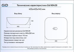 Раковина Gid N9439 45x45 накладная