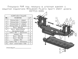 Площадка РИФ под лебёдку c защитой радиатора в штатный бампер Mitsubishi Pajero Sport 2021+ дизель