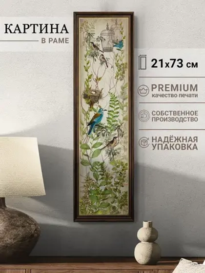 Картина на стену интерьерная большая 21*73 см