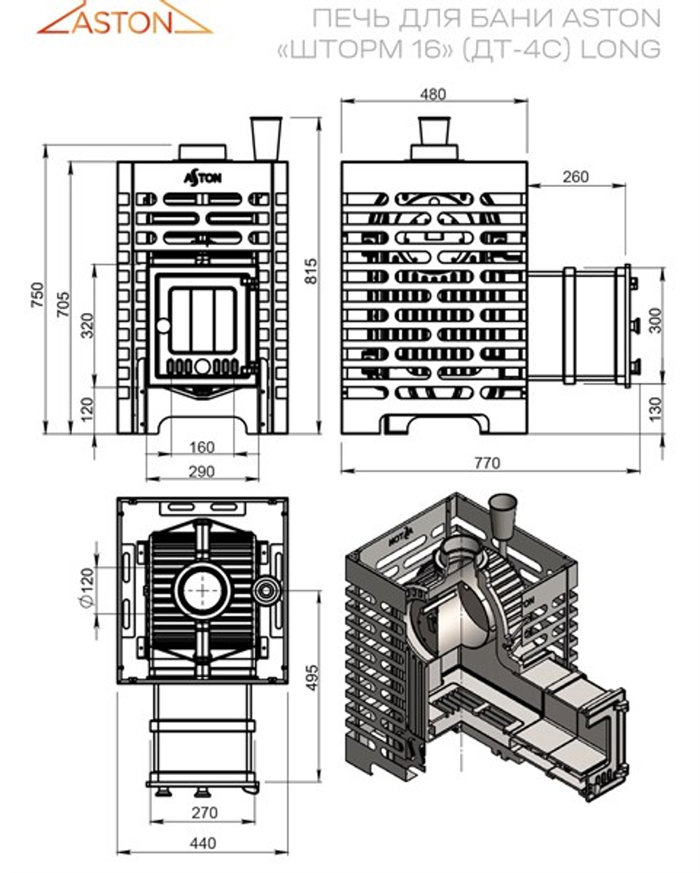 Печь для бани ASTON «Шторм 16» (ДТ-4С) Long