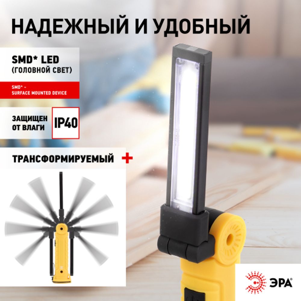 Светодиодный фонарь ЭРА Рабочие Практик AA-901 многофункциональный СОВ+LED 3Вт магнит, крючок, клипса | Рабочие  фонари