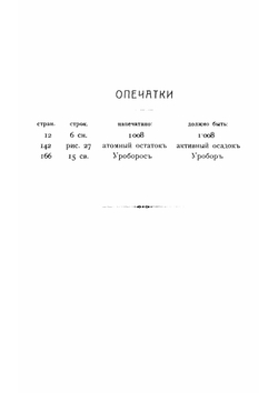 Радий и его разгадка | Ф. Содди