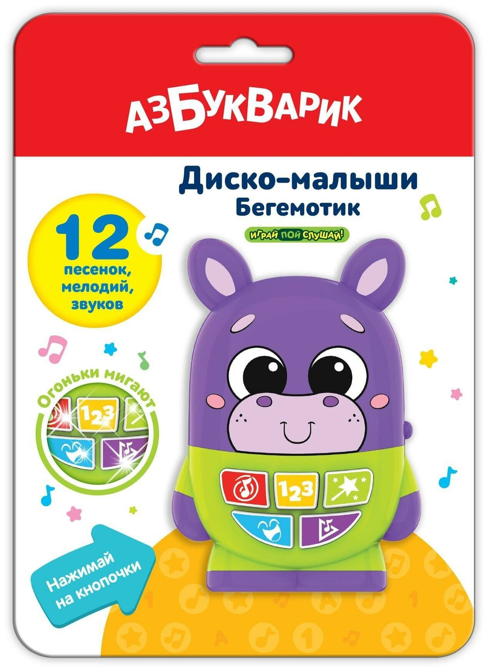 Музыкальная игрушка Азбукварик Бегемотик «Диско-малыши» 2951, световые эффекты