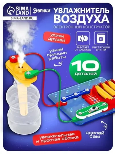 Электронный конструктор «Увлажнитель воздуха», ультразвуково
