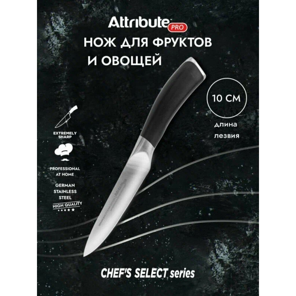 Нож кухонный Attribute, CHEF`S SELECT, для овощей, нерж сталь, 10 см, abs-пластик, APK013