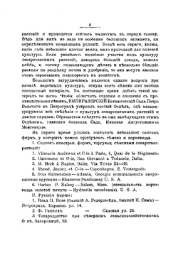 Сбор, сушка и разведение лекарственных растений в России. Справочник | Комаров Владимир Леонтьевич