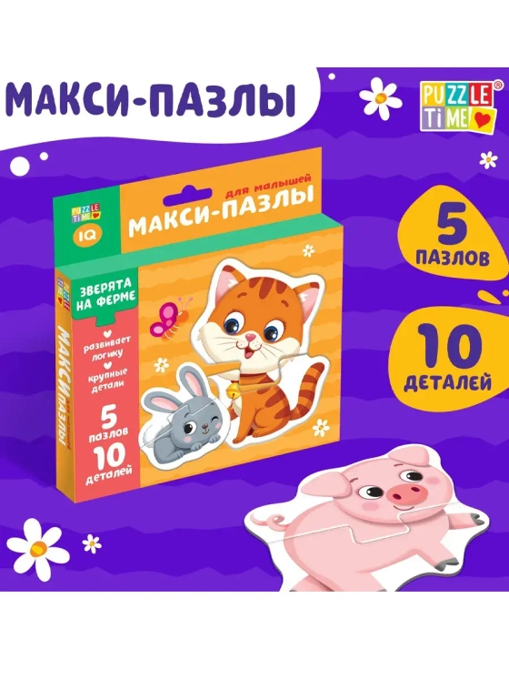 Пазл для детей 3 4 5 лет Зверята на ферме 10 деталей