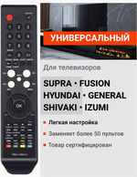 Пульт Универсальный RM-L1042+2 для Supra Fusion Hyundai General Shivaki Izumi